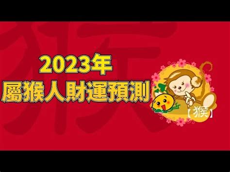 屬猴方位|【屬猴房子方位】屬猴者住宅風水方位詳解：最旺財樓層與最佳座。